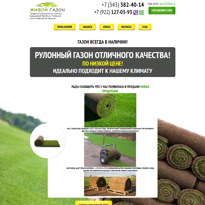 живойгазон.рф