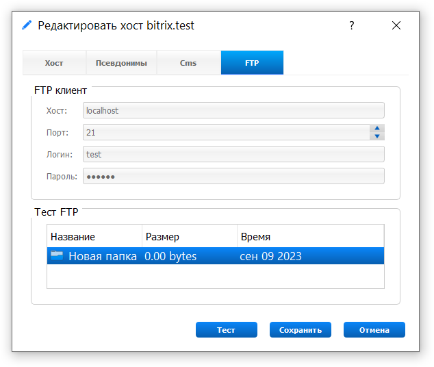 Настройки ftp в wdsp