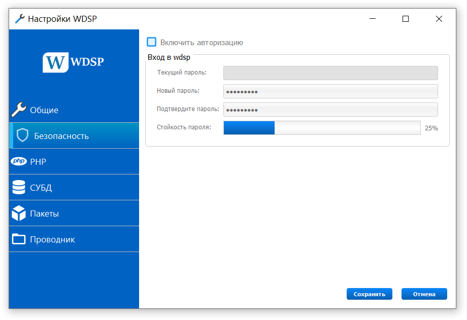 Установка пароля WDSP